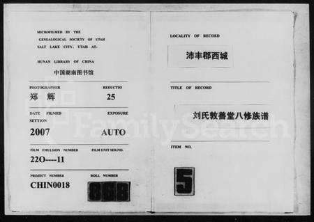 湖南刘氏族谱-沛丰郡西城刘氏敦善堂八修族谱 [上,下卷].pdf电子版缩略图