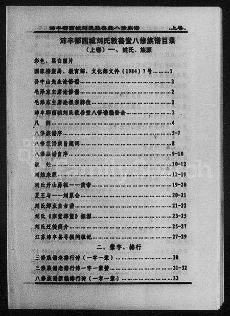 湖南刘氏族谱-沛丰郡西城刘氏敦善堂八修族谱 [上,下卷].pdf电子版预览图1