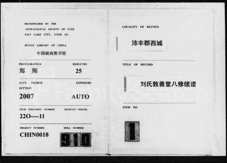 湖南刘氏族谱-沛丰郡西城刘氏敦善堂八修续谱 [上,下卷].pdf电子版缩略图