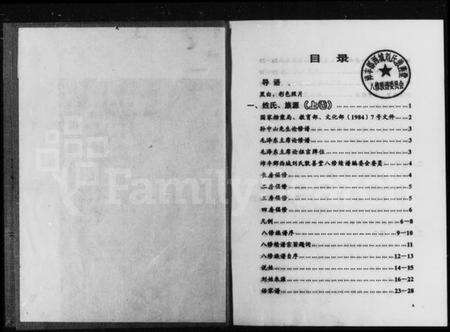 湖南刘氏族谱-沛丰郡西城刘氏敦善堂八修续谱 [上,下卷].pdf电子版预览图2