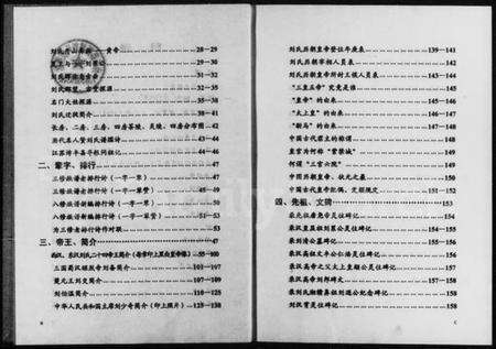 湖南刘氏族谱-沛丰郡西城刘氏敦善堂八修续谱 [上,下卷].pdf电子版预览图3