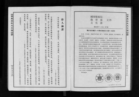 浙江林氏族谱-浙江省乐清市乐东林氏大宗谱 [3篇].pdf电子版预览图4