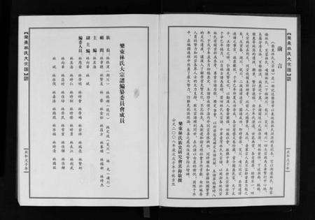 浙江林氏族谱-浙江省乐清市乐东林氏大宗谱 [3篇].pdf电子版预览图5