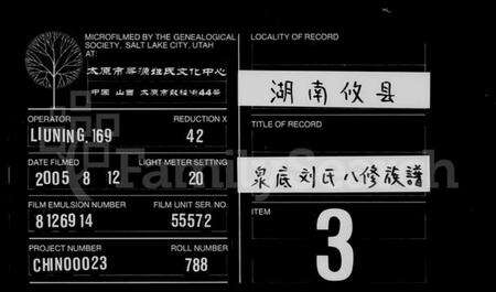 湖南刘氏族谱-泉底刘氏八修族谱 [26卷,含卷首].pdf电子版缩略图