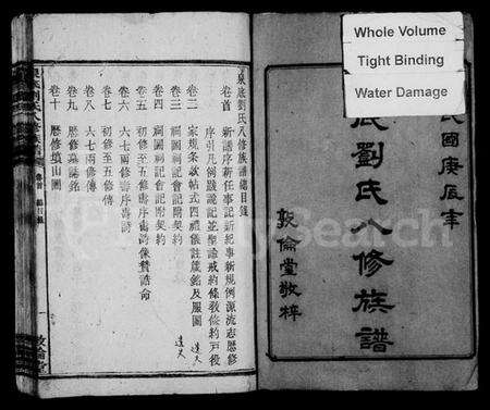 湖南刘氏族谱-泉底刘氏八修族谱 [26卷,含卷首].pdf电子版预览图3