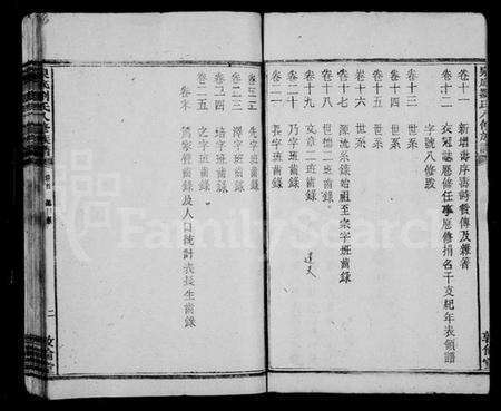 湖南刘氏族谱-泉底刘氏八修族谱 [26卷,含卷首].pdf电子版预览图4