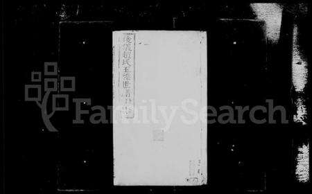 浙江赵氏族谱-浚仪赵氏玉牒世谱 [12卷].pdf电子版预览图1