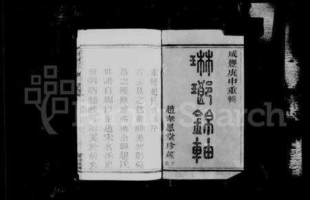 浙江赵氏族谱-浚仪赵氏玉牒世谱 [12卷].pdf电子版预览图2