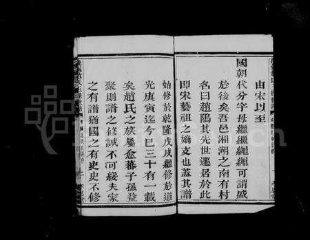 浙江赵氏族谱-浚仪赵氏玉牒世谱 [12卷].pdf电子版预览图3