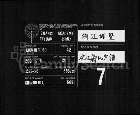 浙江郦氏族谱-浣江郦氏宗谱 [61本].pdf电子版