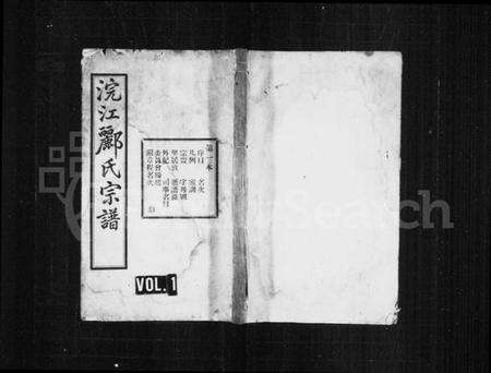 浙江郦氏族谱-浣江郦氏宗谱 [61本].pdf电子版预览图1