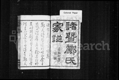浙江郦氏族谱-浣江郦氏宗谱 [61本].pdf电子版预览图2