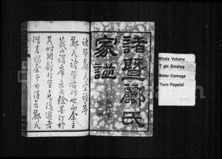 浙江郦氏族谱-浣江郦氏宗谱 [61本].pdf电子版预览图3