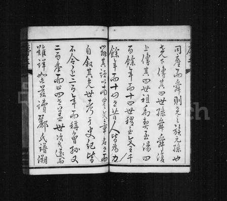 浙江郦氏族谱-浣江郦氏宗谱 [61本].pdf电子版预览图5