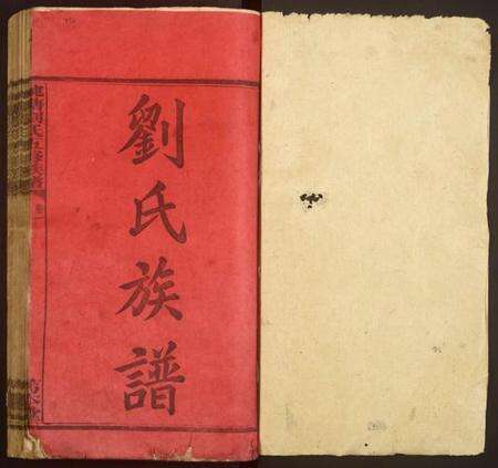 湖南刘氏族谱-湘潭纯塘刘氏五修族谱.pdf电子版预览图1