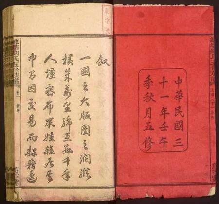 湖南刘氏族谱-湘潭纯塘刘氏五修族谱.pdf电子版预览图2