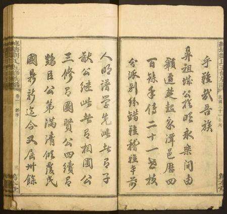 湖南刘氏族谱-湘潭纯塘刘氏五修族谱.pdf电子版预览图4