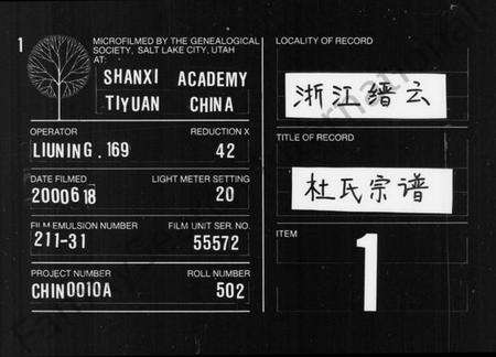 浙江杜氏族谱-浣溪杜氏宗谱 [14卷].pdf电子版缩略图