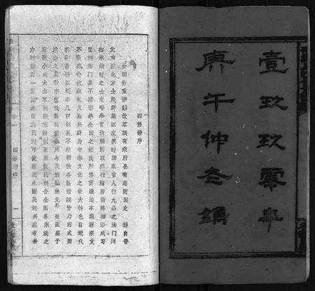 湖南刘氏族谱-湘邵刘氏四修族谱 [59卷,首1卷].pdf电子版预览图3