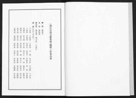 浙江多姓氏族谱-浦江宗谱文献集成[10册].pdf电子版预览图3