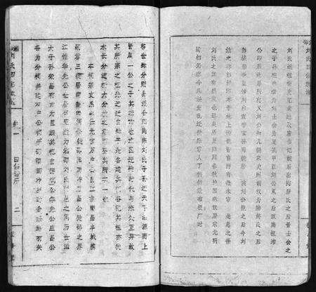 湖南刘氏族谱-湘邵刘氏四修族谱 [59卷,首1卷].pdf电子版预览图4