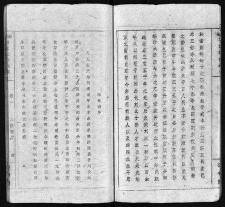 湖南刘氏族谱-湘邵刘氏四修族谱 [59卷,首1卷].pdf电子版预览图5