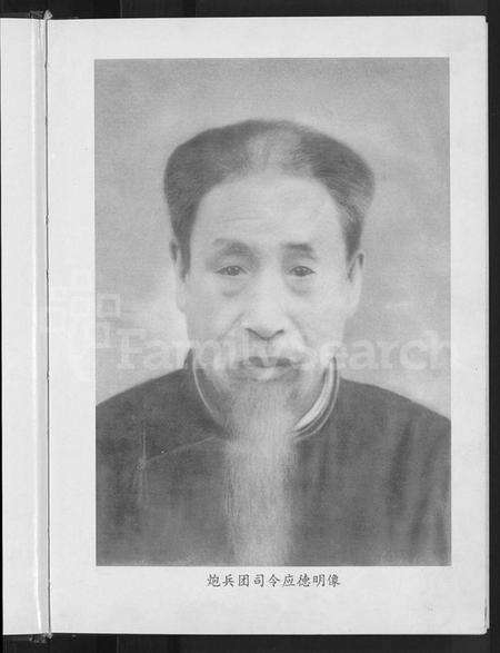 浙江应氏族谱-浦江县城应店应氏宗谱 [不分卷].pdf电子版预览图5