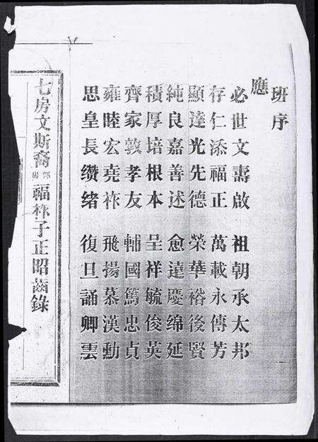 湖南刘氏族谱-湴田刘氏四修族谱.pdf电子版预览图1