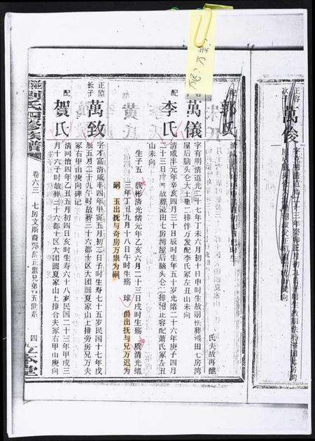 湖南刘氏族谱-湴田刘氏四修族谱.pdf电子版预览图4