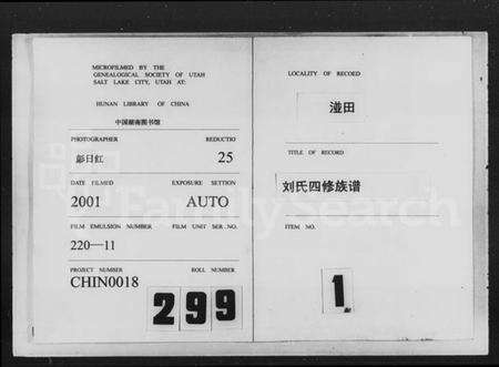 湖南刘氏族谱-湴田刘氏四修族谱 [63卷,首9卷,补编1卷].pdf电子版预览图1