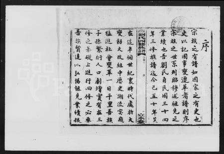 湖南刘氏族谱-湴田刘氏四修族谱 [63卷,首9卷,补编1卷].pdf电子版预览图4