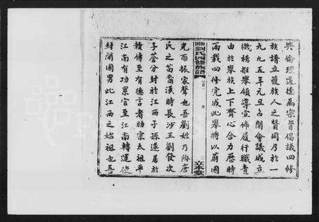 湖南刘氏族谱-湴田刘氏四修族谱 [63卷,首9卷,补编1卷].pdf电子版预览图5