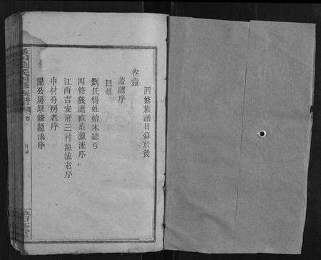 湖南刘氏族谱-溪田刘氏四修族谱[16卷].pdf电子版预览图1