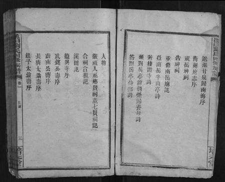 湖南刘氏族谱-溪田刘氏四修族谱[16卷].pdf电子版预览图3