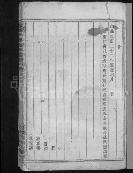 浙江杨氏族谱-浦阳人峰杨氏宗谱 [13卷].pdf电子版预览图3