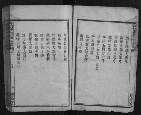 湖南刘氏族谱-溪田刘氏四修族谱[16卷].pdf电子版预览图4