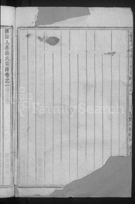 浙江杨氏族谱-浦阳人峰杨氏宗谱 [13卷].pdf电子版预览图4