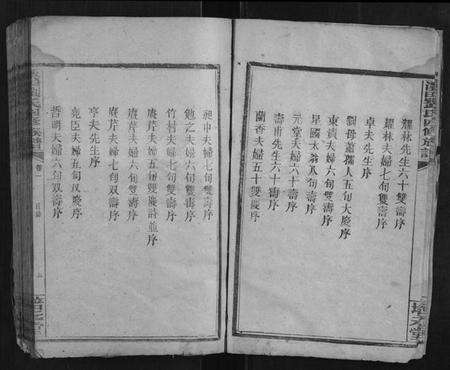 湖南刘氏族谱-溪田刘氏四修族谱[16卷].pdf电子版预览图5