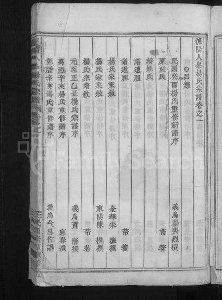 浙江杨氏族谱-浦阳人峰杨氏宗谱 [13卷].pdf电子版预览图5