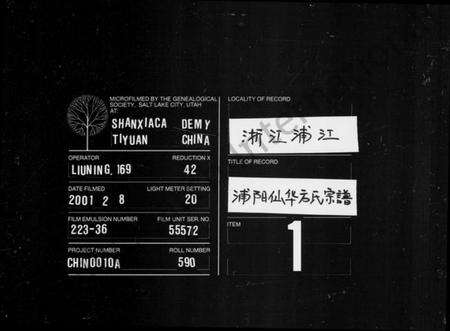 浙江方氏族谱-浦阳仙华方氏宗谱 [17卷].pdf电子版缩略图