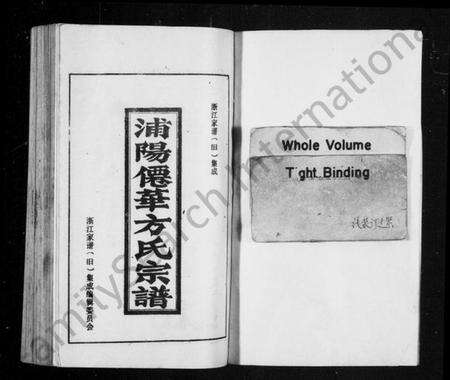 浙江方氏族谱-浦阳仙华方氏宗谱 [17卷].pdf电子版预览图2