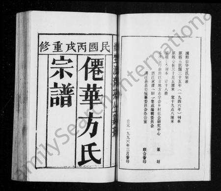 浙江方氏族谱-浦阳仙华方氏宗谱 [17卷].pdf电子版预览图3