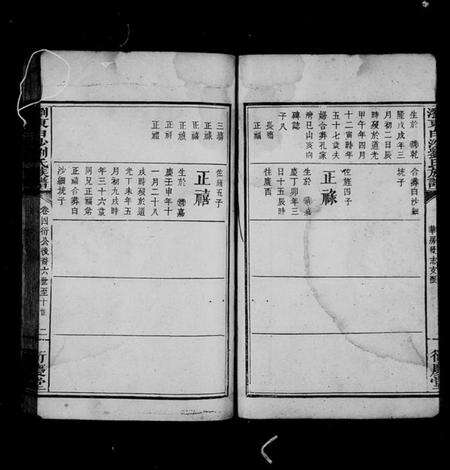 湖南刘氏族谱-浏东白沙刘氏族谱 [4卷,首2卷].pdf电子版预览图4