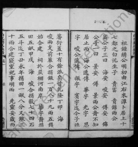 湖南刘氏族谱-白汑刘氏族谱 [7卷].pdf电子版预览图3