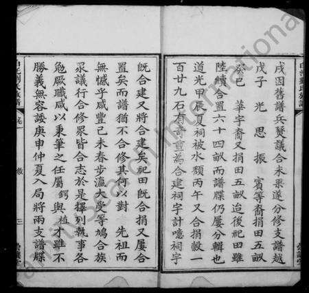 湖南刘氏族谱-白汑刘氏族谱 [7卷].pdf电子版预览图4