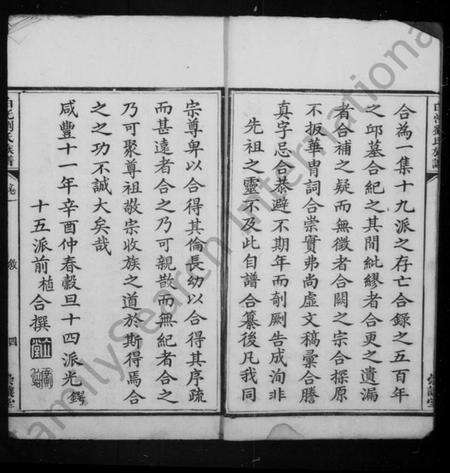 湖南刘氏族谱-白汑刘氏族谱 [7卷].pdf电子版预览图5