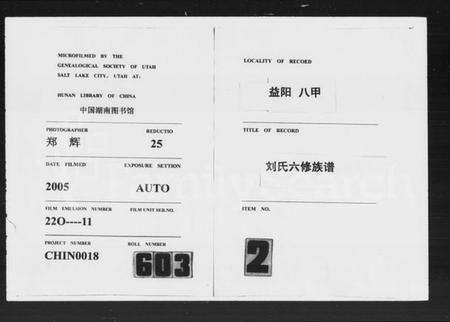 湖南刘氏族谱-益阳八甲刘氏六修家谱 [2卷,首1卷].pdf电子版缩略图