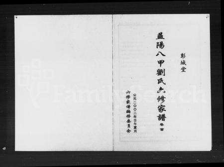 湖南刘氏族谱-益阳八甲刘氏六修家谱 [2卷,首1卷].pdf电子版预览图3