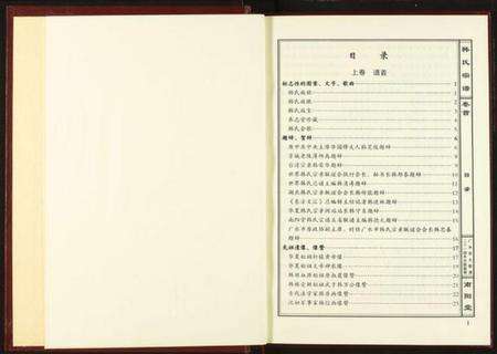 湖北韩氏族谱-广水韩氏宗谱.pdf电子版预览图3