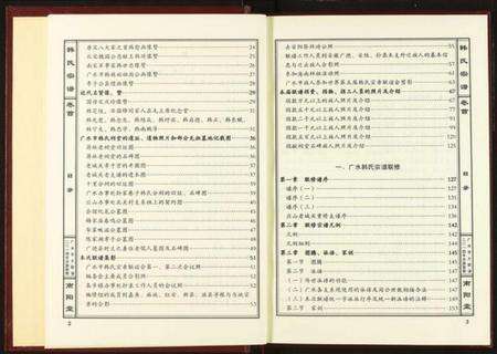 湖北韩氏族谱-广水韩氏宗谱.pdf电子版预览图4